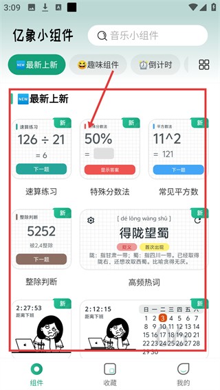 亿象小组件app官方版怎么收藏组件配图1