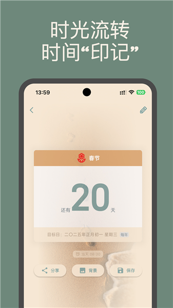 时间印记 3.4.2 手机版 2