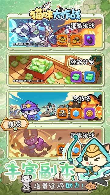 猫咪大作战 0.8.6 安卓版 3