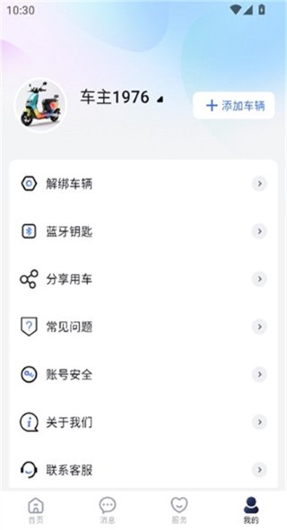 宝岛云驹智行 1.0.2 手机版 3