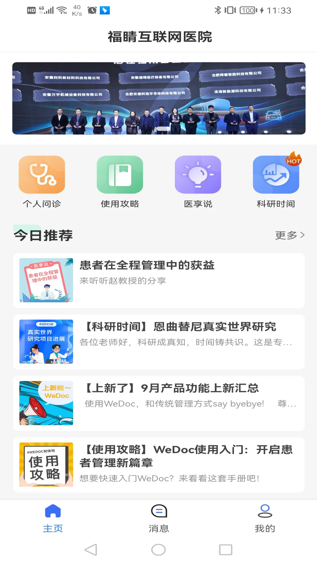 福晴医疗 1.0.252 最新版 2