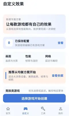 冷眸画质助手 1.0.1 安卓版 1