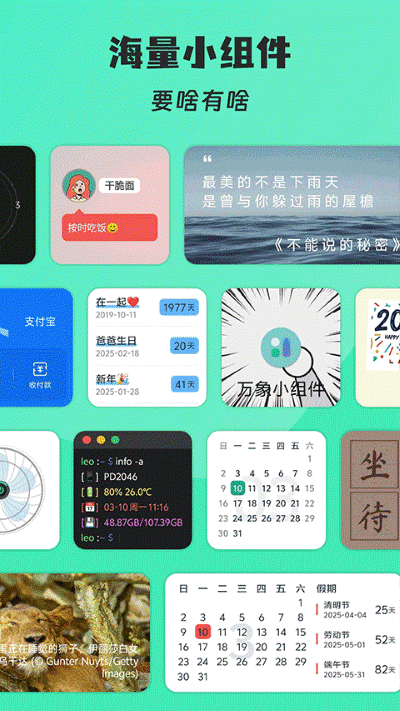 亿象小组件 5.4.8_20251102 最新版 1