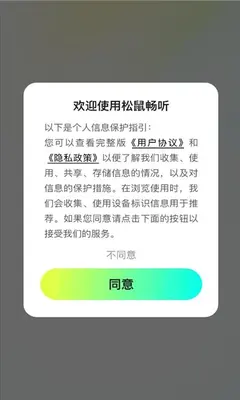松鼠畅听 2.3.0 安卓版 2