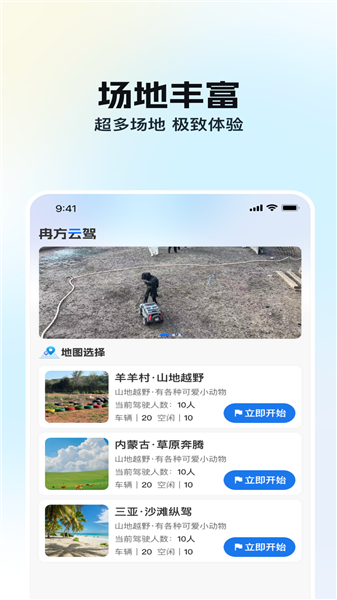冉方云驾 1.9.1 安卓版 0