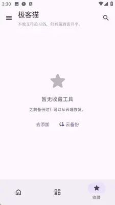 极客猫 1.3.0 安卓版 0