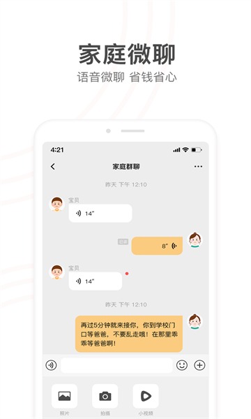 小天才电话手表 9.47.02 最新版 1