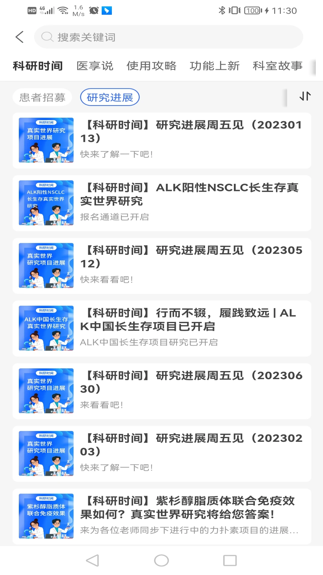 福晴医疗 1.0.252 最新版 1