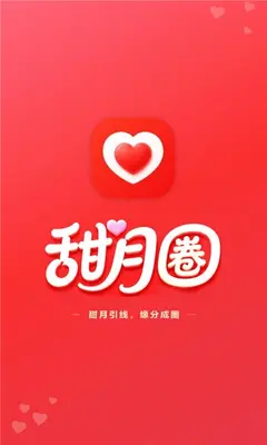 甜月圈 1.0 安卓版 1