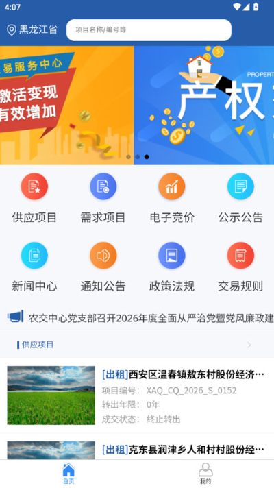 龙江农交 1.2.4 最新版 0