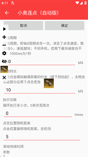 小奥连点 2.0.12.30 安卓版 3