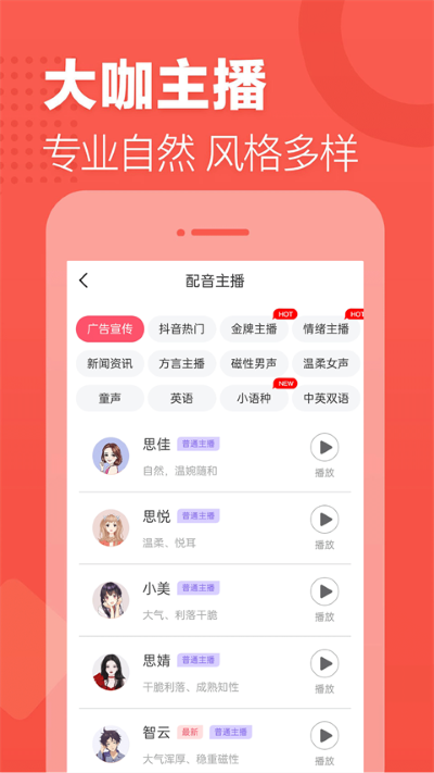 语音合成 2.0.31 安卓版 3