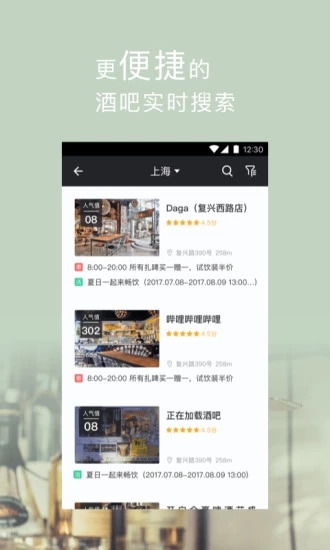 酒花儿 5.8.8 官方版 3