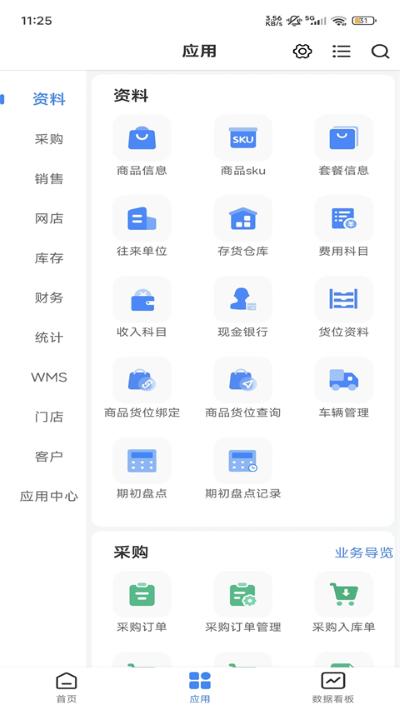 网上管家婆 6.7.0 最新版 4