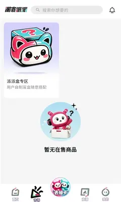 潮寄派派 1.0.1 最新版 1