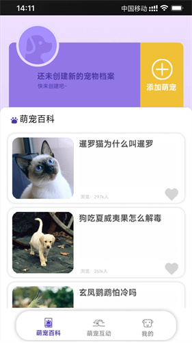 乖宠互动 0.1 最新版 0