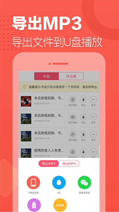 语音合成 2.0.31 安卓版 4