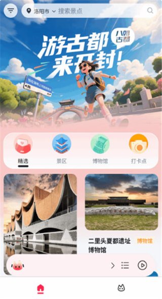 古都旅听 1.4.1 最新版 0