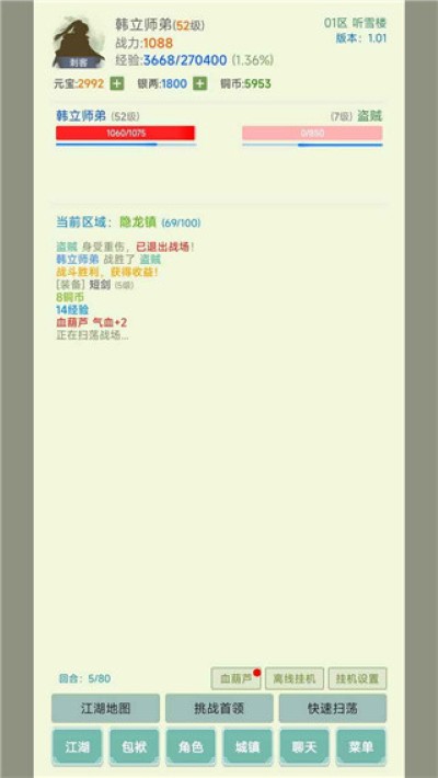 寒刀侠客行 1.31 最新版 2