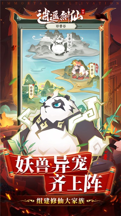 逍遥剑仙 1.0 最新版 3