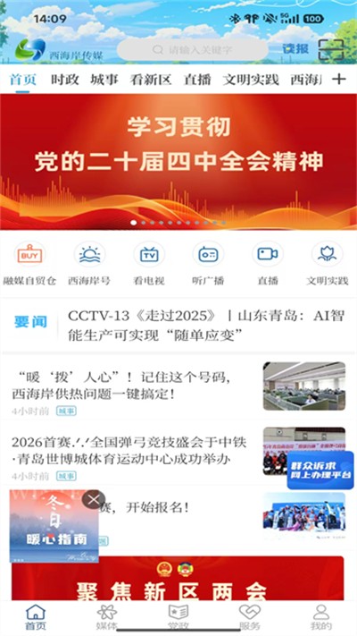 西海岸传媒 0.1.3 最新版 2