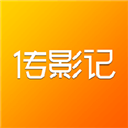 传影记 2.6.8 手机版