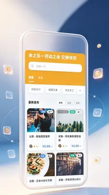 余之乐 1.0 手机版 3