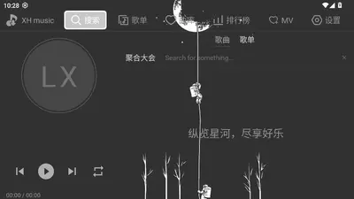 星河music 2.0.8 安卓版 0