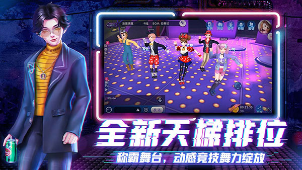 劲舞团2 3.5.2 手机版 3