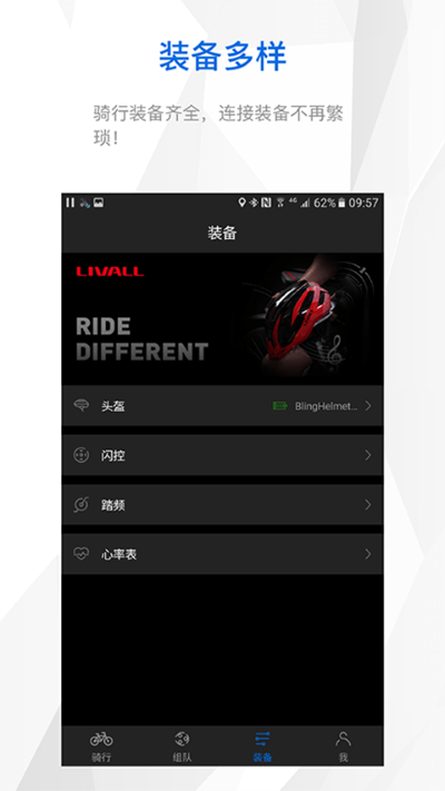 来啊骑行 3.24.00 最新版 1