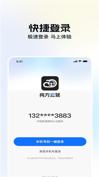 冉方云驾 1.9.1 安卓版 1