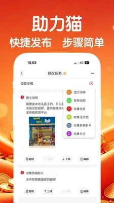 助力猫 1.2.3 最新版 3