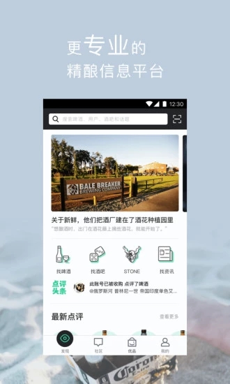 酒花儿 5.8.8 官方版 0