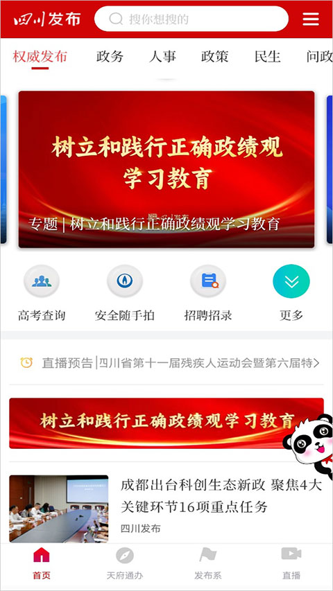 四川发布 7.0.4 手机版 3