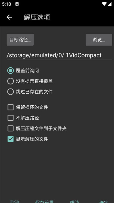 winrar解压器 7.23.build134 最新版 3