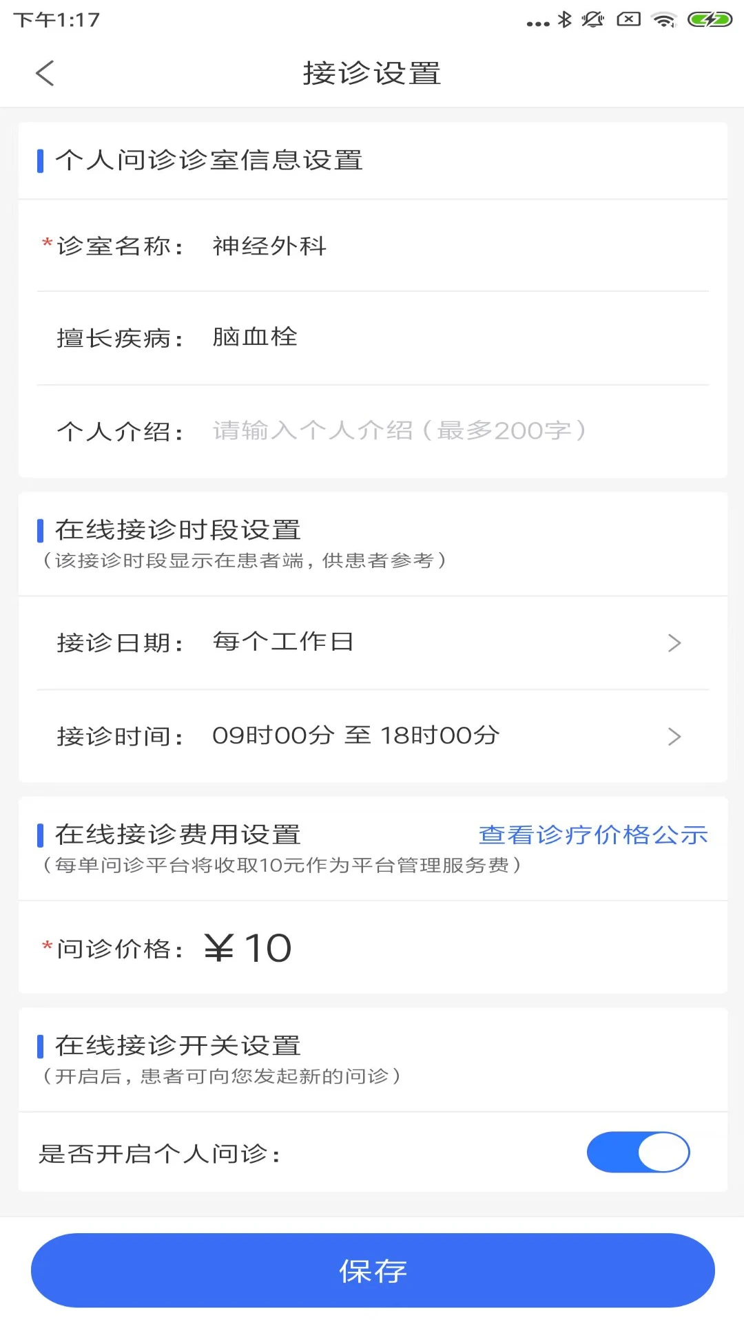 福晴医疗 1.0.252 最新版 0