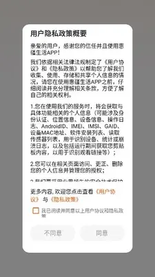 惠疆生活 26.08.25 最新版 0