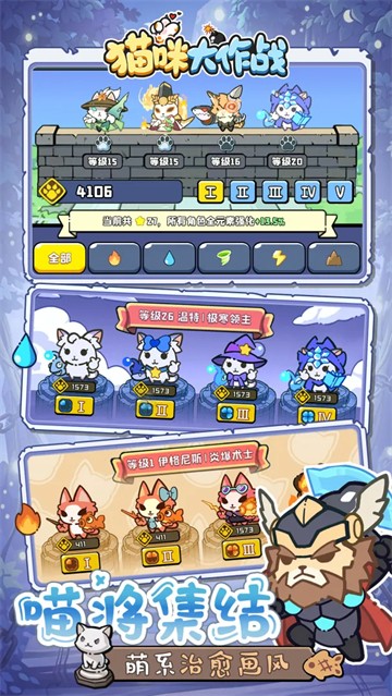 猫咪大作战 0.8.6 安卓版 0