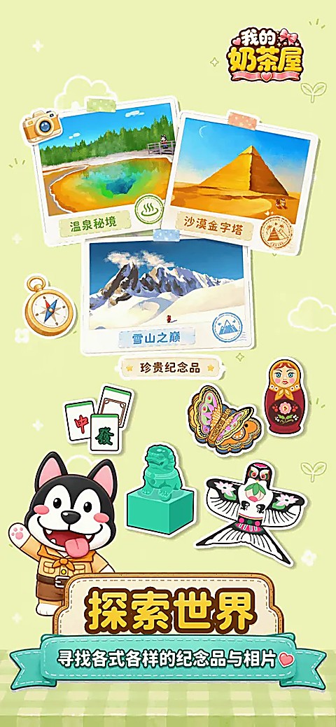 我的奶茶屋 4.4.1.1 手机版 1
