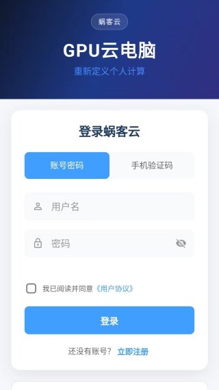 蜗客云电脑 1.0.0 手机版 2