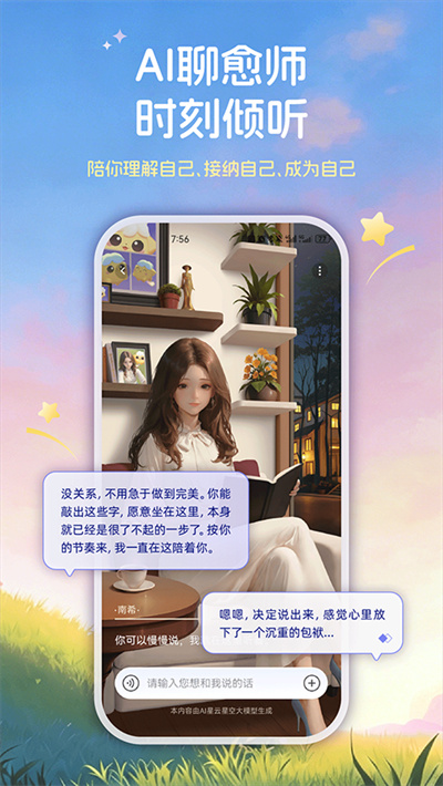 星云星空 1.2.5 官方版 4