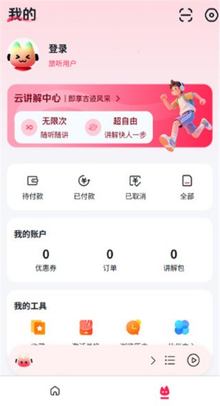 古都旅听 1.4.1 最新版 1