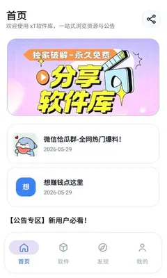 xt软件库 1.0 安卓版 2