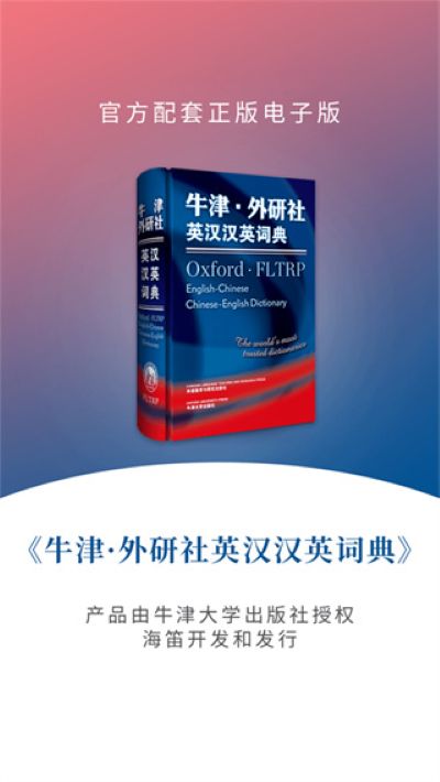 牛津英汉词典 3.6.8 手机版 2