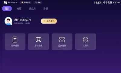小华云游 2.2.0 安卓版 1