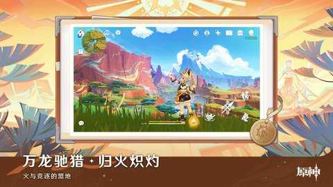 原神官服 7.0.0 最新版 4