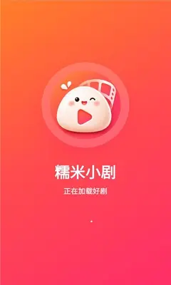 糯米小剧 1.0.0 手机版 2