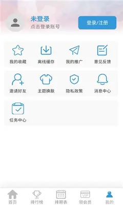星次元动漫 6.5.1 官方版 1