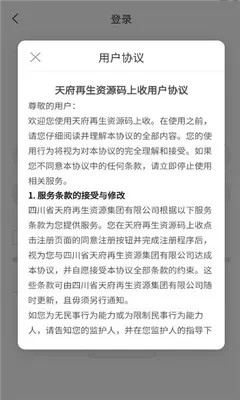 天府再生云 1.0.0 官方版 2