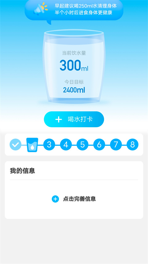 元气计步 2.0.3 最新版 2